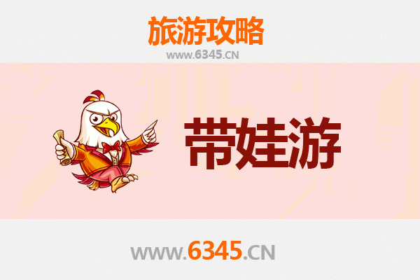 梧州长洲亲子游全攻略：带娃出行注意事项与贴心指南